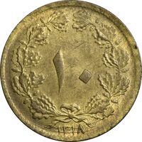 سکه 10 دینار 1318 - AU58 - رضا شاه