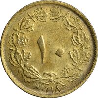 سکه 10 دینار 1318 - AU55 - رضا شاه