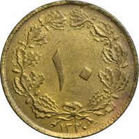 سکه 10 دینار 1320 - AU55 - رضا شاه