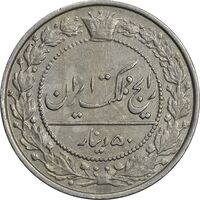 سکه 50 دینار 1307 نیکل - EF45 - رضا شاه