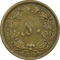 سکه 50 دینار 1316 - EF40 - رضا شاه