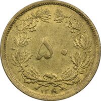 سکه 50 دینار 1319 - AU58 - رضا شاه