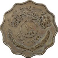 سکه 10 فلس 1959 جمهوری - VF30 - عراق