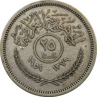 سکه 25 فلس 1959 جمهوری - EF45 - عراق