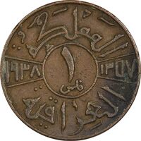 سکه 1 فلس 1938 غازی یکم - EF45 - عراق