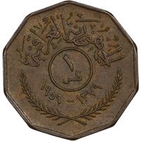 سکه 1 فلس 1959 جمهوری - EF45 - عراق