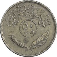 سکه 50 فلس 1972 جمهوری - EF45 - عراق