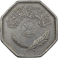 سکه 250 فلس 1980 جمهوری - EF45 - عراق