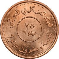 سکه 25 دینار 2004 جمهوری - UNC - عراق