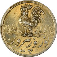 سکه شاباش خروس 1339 (طلایی) - MS61 - محمد رضا شاه
