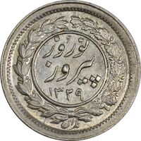 سکه شاباش نوروز پیروز 1329 - MS61 - محمد رضا شاه