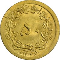 سکه 50 دینار 1348 (چرخش 180 درجه) - ارور - MS63 - محمد رضا شاه