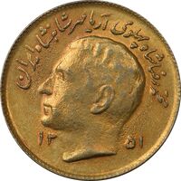 سکه 1 ریال 1351 یادبود فائو (طلایی) - AU55 - محمد رضا شاه