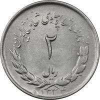 سکه 2 ریال 1334 مصدقی - MS61 - محمد رضا شاه
