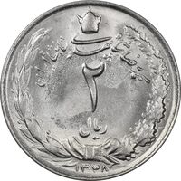 سکه 2 ریال 1348 - MS63 - محمد رضا شاه
