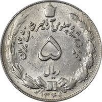 سکه 5 ریال 1349 آریامهر - MS61 - محمد رضا شاه