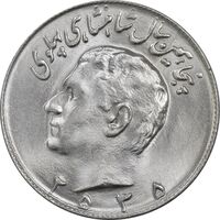 سکه 10 ریال 2535 - MS63 - محمد رضا شاه
