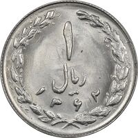سکه 1 ریال 1362 (شبح روی سکه) - ارور - MS63 - جمهوری اسلامی