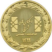 مدال تبلیغاتی مجله اسکناس های شرقی 1399 - UNC - جمهوری اسلامی