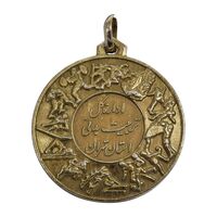 مدال آویز ورزشی اداره کل تربیت بدنی - AU - جمهوری اسلامی