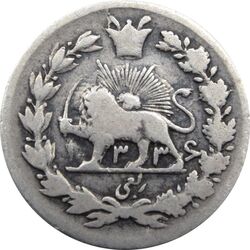 سکه ربعی 1336 دایره کوچک - احمد شاه