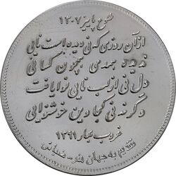 مدال یادبود استاد حسن کسائی - MS62