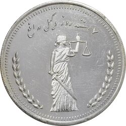 مدال نقره روز وکیل مدافع - MS61 - جمهوری اسلامی