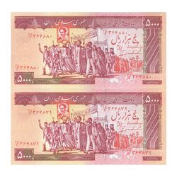 اسکناس 5000 ریال (ایروانی - نوربخش) - جفت - AU58 - جمهوری اسلامی