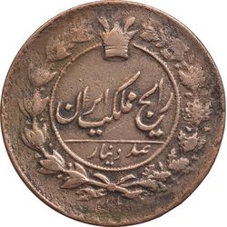 سکه 100 دینار 1305 - VF20 - ناصرالدین شاه