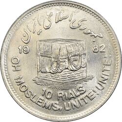 سکه 10 ریال 1361 قدس بزرگ (تیپ 3) - کنگره کامل (پرسی) - MS61 - جمهوری اسلامی
