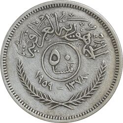 سکه 50 فلس 1959 جمهوری - VF30 - عراق
