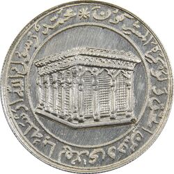 مدال یادبود امام رضا (ع) - مشهد مقدس - UNC - جمهوری اسلامی
