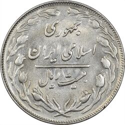 سکه 20 ریال 1363 - AU58 - جمهوری اسلامی