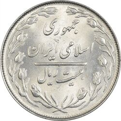 سکه 20 ریال 1364 (صفر کوچک) - MS63 - جمهوری اسلامی