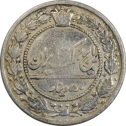 سکه 50 دینار 1321 نیکل - VF25 - مظفرالدین شاه
