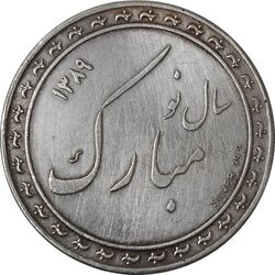 مدال نقره یادبود بانک سینا 1389 - EF - جمهوری اسلامی