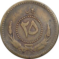 سکه 25 پول 1314 محمد ظاهر شاه - EF40 - افغانستان