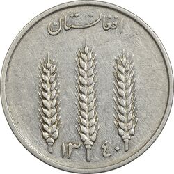 سکه 1 افغانی 1340 محمد ظاهر شاه - EF45 - افغانستان