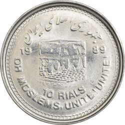سکه 10 ریال 1368 قدس کوچک (مکرر روی سکه) - ارور - MS63 - جمهوری اسلامی