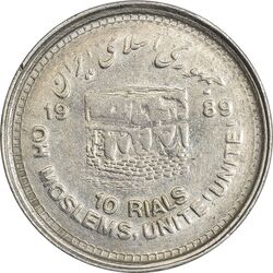 سکه 10 ریال 1368 قدس کوچک (مکرر روی سکه) - ارور - EF45 - جمهوری اسلامی