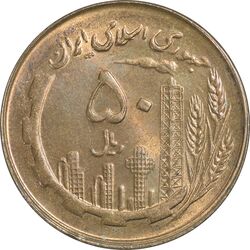 سکه 50 ریال 1359 نقشه ایران (صفر مستطیل) - MS62 - جمهوری اسلامی