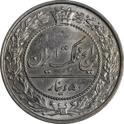 سکه 50 دینار 1307 نیکل - MS64 - رضا شاه