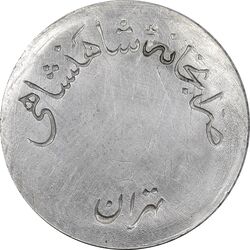 مدال نقره شاه و ثریا ضرابخانه - AU - محمد رضا شاه