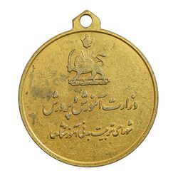 مدال آویز ورزشی دو امدادی زنان وزارت آموزش و پرورش (طلایی) - AU - محمد رضا شاه