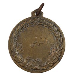 مدال تشویقی فدراسیون وزنه برداری ایران - AU - محمد رضا شاه