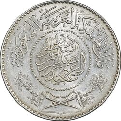 سکه 1 ریال 1367 عبد العزيز بن عبد الرحمن آل سعود - MS62 - عربستان سعودی