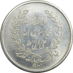 مدال یادبود امام علی (ع) شباش عید غدیر - MS63 - محمد رضا شاه