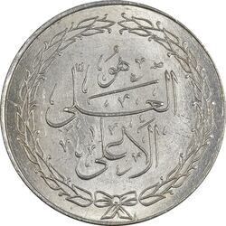 مدال ارمغان صندوق پس انداز ملی 1343 - MS61 - محمد رضا شاه