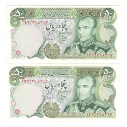 اسکناس 50 ریال (انصاری - مهران) - جفت - UNC60 - محمد رضا شاه