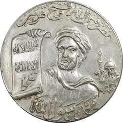 مدال نقره محمد رسول الله (ص) بدون تاریخ - AU - محمدرضا شاه